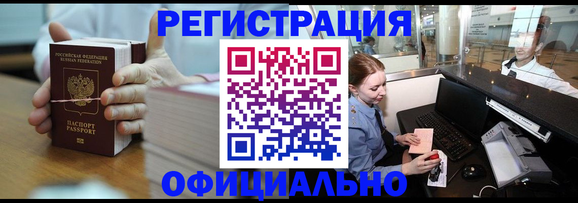 временная регистрация в Чебоксарах